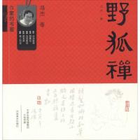 正版新书]野狐禅冯杰9787540131197