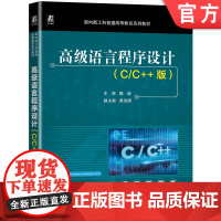 正版 高级语言程序设计(C/C++版) 魏涛 9787111780182 机械工业出版社 教材