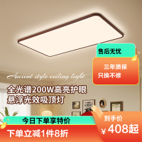 雷士照明中古风吸顶灯超薄超亮胡桃木纹客厅卧室灯全光谱全屋灯具