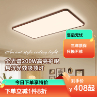 雷士照明中古风吸顶灯超薄超亮胡桃木纹客厅卧室灯全光谱全屋灯具