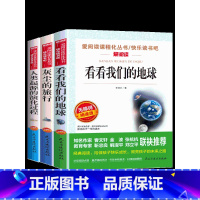 看看我们的地球 灰尘的旅行 人类起源的演化进程全3册 [正版]十万个为什么米伊琳苏联快乐读书吧四年级下册阅读课外书籍中国