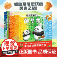 熊猫兄弟 全4册 精 点读版 3-6岁 安田由美子等 著 儿童绘本