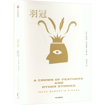 醉染图书羽冠9787521745641