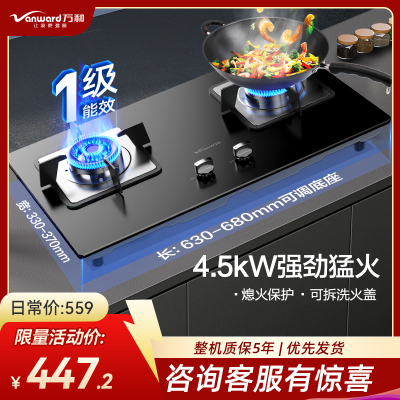 万和一级能效 燃气灶4.5KW大火力嵌入式台式两用灶具家用双灶液化气 钢化玻璃 全进风 JZY-B7L51
