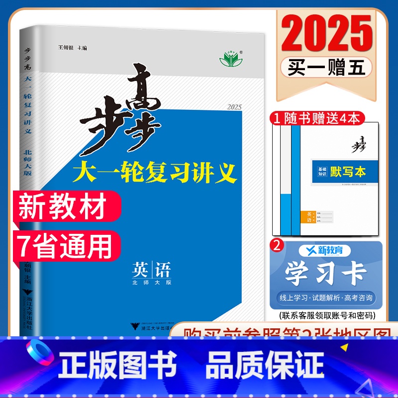 英语[北师版]京闽粤豫皖甘蒙 新高考 [正版]2025步步高大一轮复习讲义语文数学物理化学生物英语政治历史地理人教AB版