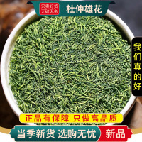 甄选杜仲雄花100克干货正品新货煮水另售杜仲人参黄精9260