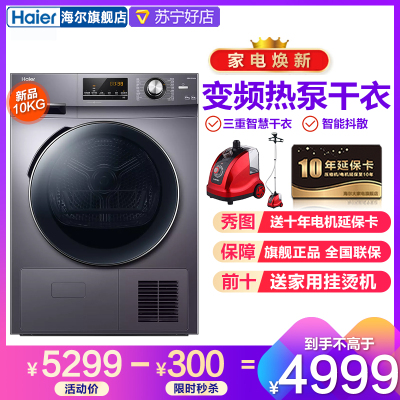 海尔（Haier）GBN100-63610公斤大容量家用全自动滚筒快速干衣热泵式烘干机衣干即停除味除螨除菌除皱免熨烫