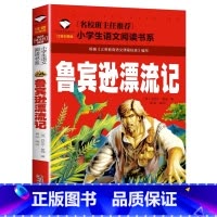 鲁宾逊漂流记 小学通用 [正版]5本20元小学生一段话作文好词好句好段小学生作文起步1-2年级儿童作文书入门注音版小学一