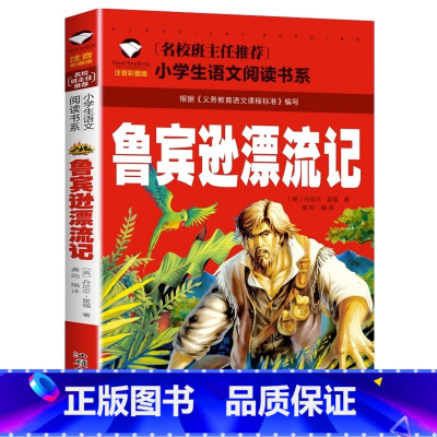 鲁宾逊漂流记 小学通用 [正版]5本20元小学生一段话作文好词好句好段小学生作文起步1-2年级儿童作文书入门注音版小学一