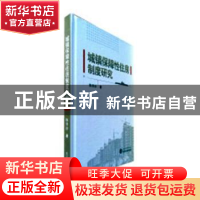 正版 城镇保障性住房制度研究 陈寒冰著 武汉大学出版社 97873071
