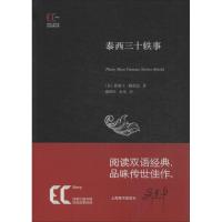 正版新书]泰西三十轶事鲍德温9787543959798