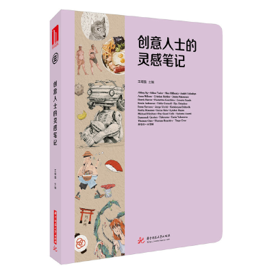 正版新书]创意人士的灵感笔记王绍强9787568048002