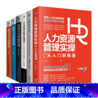 [正版]人力资源管理类书籍全6册人力资源管理实操从新手到总监人力资源从新手到高手华为阿里巴巴腾讯人力资源管理行政薪酬招聘