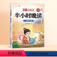 [1年级上]语数英半小时晚读 [正版]半小时晚读一二三四五六年级每日语数英语337记忆法小学生课外阅读晨诵晚读作文素材积
