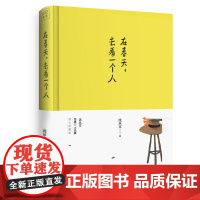 在春天,去看一个人 沈从文唯美小说经典 115周年诞辰彩插精装纪念版。用笔还原纯粹人生的美丽与哀愁D