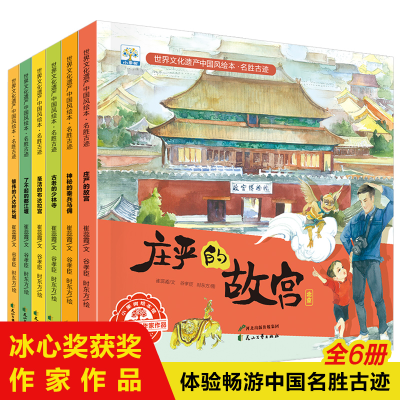 醉染图书世界文化遗产中国风绘本·名胜古迹(全6册)9787551153683