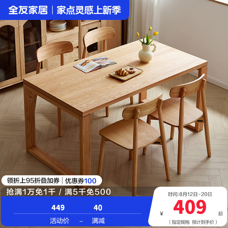 全友家居原木风餐桌椅组合长方形实木框架餐厅办公学习吃饭桌