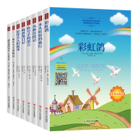 醉染图书国际大奖儿童文学(美绘插画版)(全8册)2200186000033