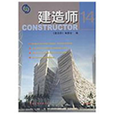 [M]建造师14-9787112111398