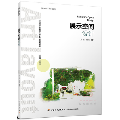 正版新书]展示空间设计刘星9787518414000