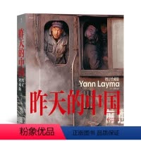 [正版]昨天的中国:增订珍藏版