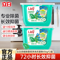 [共104颗]立白浓缩除菌倍净洗衣凝珠416g*2盒抑菌除螨深层洁净日晒清香