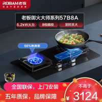 老板(ROBAM)单燃气灶5.2kW定时灶燃气灶煤气灶天然气灶具煤气灶双眼灶嵌入式钢化玻璃炉具57B8A可调孔位换新易装