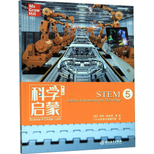 [M]科学启蒙 STEM 5 第2版-9787572200786