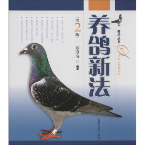 [M]养鸽新法-9787547802908