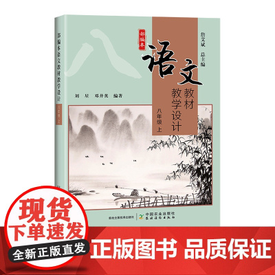 部编本语文教材教学设计.八年级 上 初中 七年级 八年级 初一 初二 初三 语文 数学 英语 29640