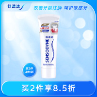 舒适达护敏健龈焕亮洁白牙膏改善牙龈红蓝管100g清洁口腔护齿1-2支