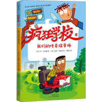 音像疯狂学校 12 我们的除草师(美)丹·古特曼(Dan Gutman)