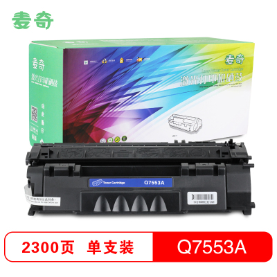 麦奇打印机硒鼓黑色HP 7553A适用HP LaserJet 2015/2015d等