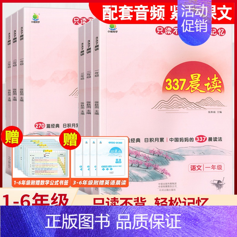 337晨读+英语阅读训练[2册] 小学五年级 [正版]337晨读法小学生晨读美文每日一读一年级二年级三 四 五 六年级晨