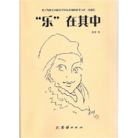 正版新书]乐在其中张凌9787512639928