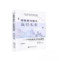 正版新书]用智慧与奋斗赢得未来刘雅芳,李东鹏9787313237279