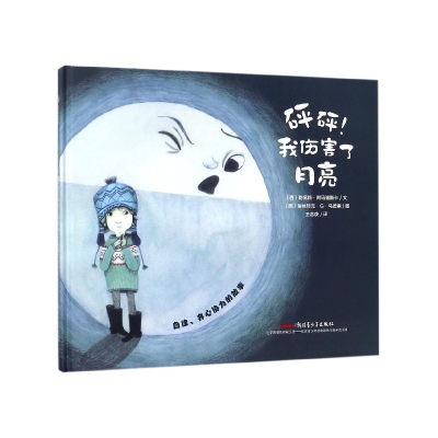 砰砰我伤害了月亮(精)