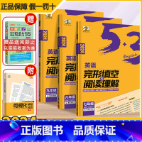 英语完形填空与阅读理解 八年级/初中二年级 [正版]2024新版53初中七八九年级英语完形填空与阅读理解全国通用版 78