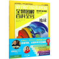 音像地球(思维导图启蒙典藏中文版)(精)/全景图解百科全书