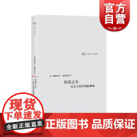 礼仪之力社会人类学的新视角 日月光华哲学书系研究社会事实的动态方法 中西书局