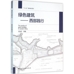 [M]绿色建筑-9787112189175