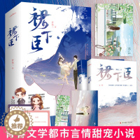 [醉染正版]正版 裙下臣 梦筱二著 沈棠x蒋城聿青春文学都市言情甜宠小说 让我心甘情愿俯首称臣 9787573600