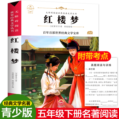 醉染图书红楼梦9787547597