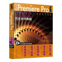 [N]中文版Premiere Pro2022完全自学教程(实战案例视频版)-9787122408914