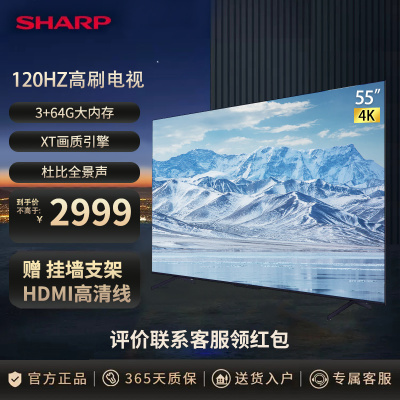 夏普(SHARP) 4T-C55GM6000A 55英寸4K全面屏120HZ高刷3+64G远场语音智能液晶护眼电视机