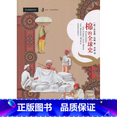 [正版]棉的全球史