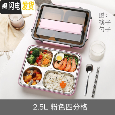 三维工匠日式大容量上班族饭盒便当盒学生分格不锈钢餐盒套装分隔型餐盘男 北欧粉2.5四分格(无汤碗)+筷勺
