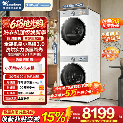 小天鹅(LittleSwan)洗烘套装 10KG滚筒洗衣机全自动[小乌梅3.0奶油白]VE40W+VE40W