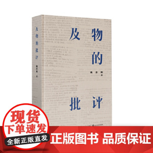 及物的批评
