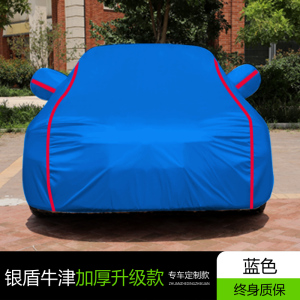 [补贴10%]适用于日产新轩逸专用车衣车罩防晒防雨尘隔热厚遮阳盖布汽车套